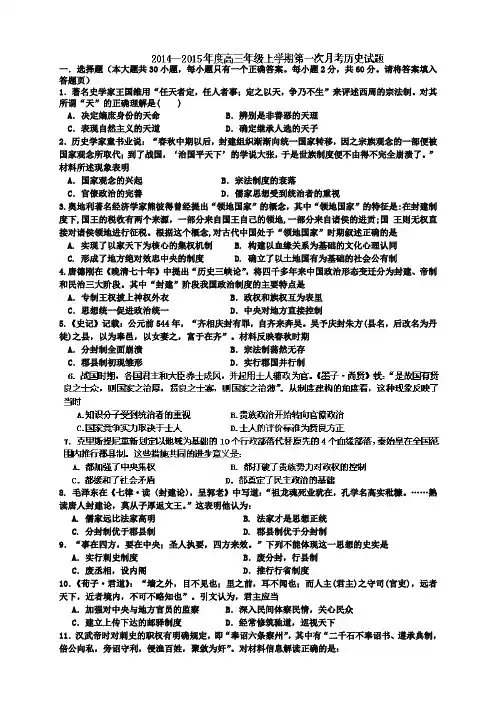 山西省吕梁学院附属高级中学高三上学期第一次月考历史试题