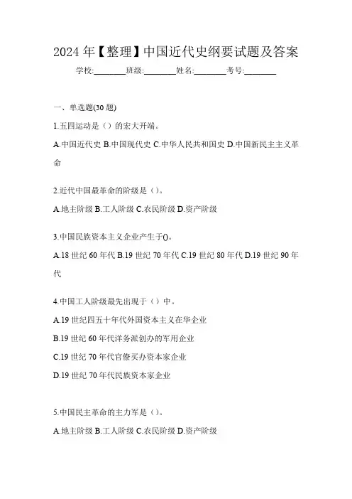 2024年【整理】中国近代史纲要试题及答案