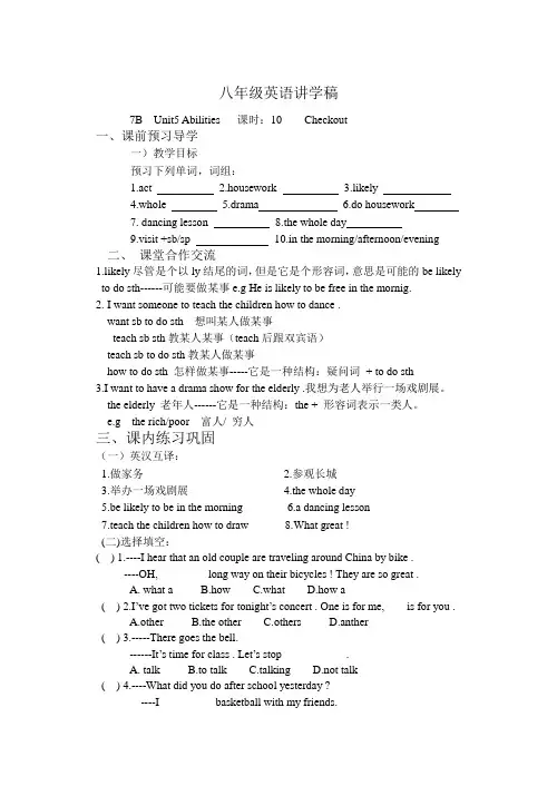 译林英语初中七年级下册7B  Unit5 Abilities 10 Checkout10