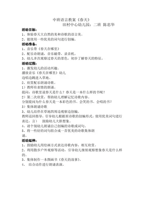 中班语言教案