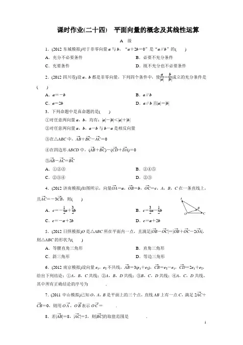 高考数学一轮复习(北师大版文科)课时作业24