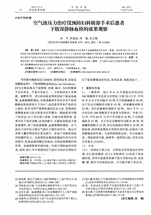 空气波压力治疗仪预防妇科腹部手术后患者下肢深静脉血栓的效果观察