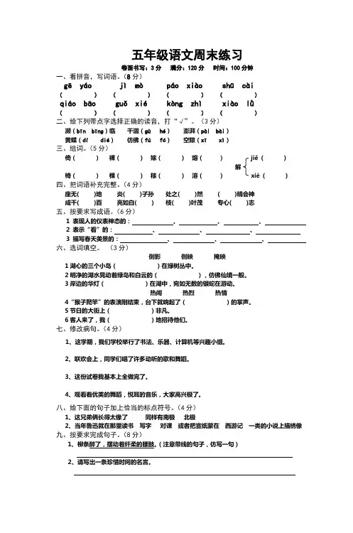 五年级语文周末练习