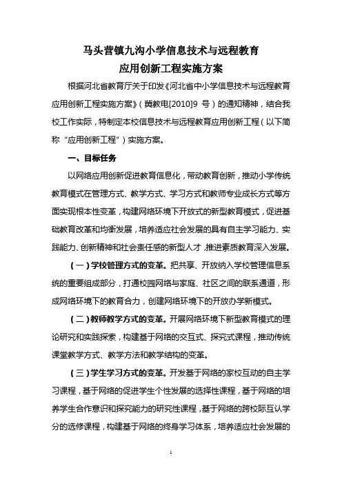 信息技术应用创新工程实施方案