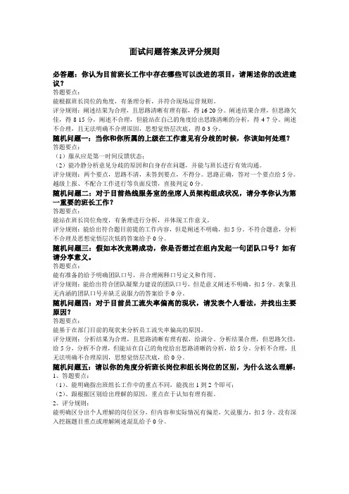 呼叫中心班长面试问题答案及评分规则