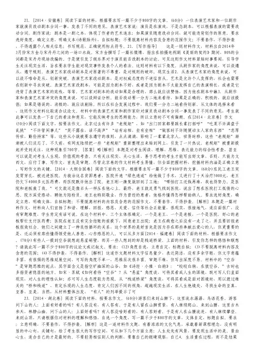 高考语文真题解析分类汇编：24.材料作文 Word版含解析