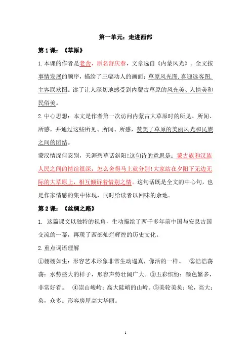 人教版五年级语文下册课文内容复习要点
