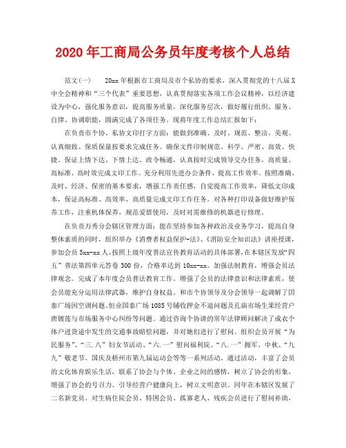 年度工作总结-2020年工商局公务员年度考核个人总结