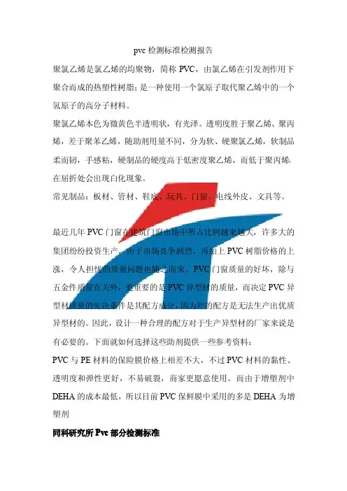 pvc检测标准检测报告