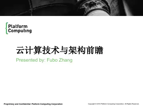 云计算技术与架构