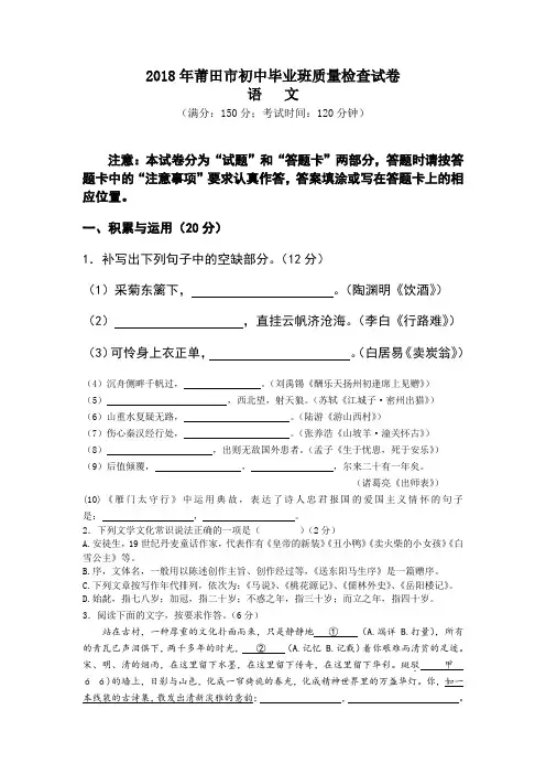 2018年福建省莆田市初中毕业班质量检查试卷(语文)