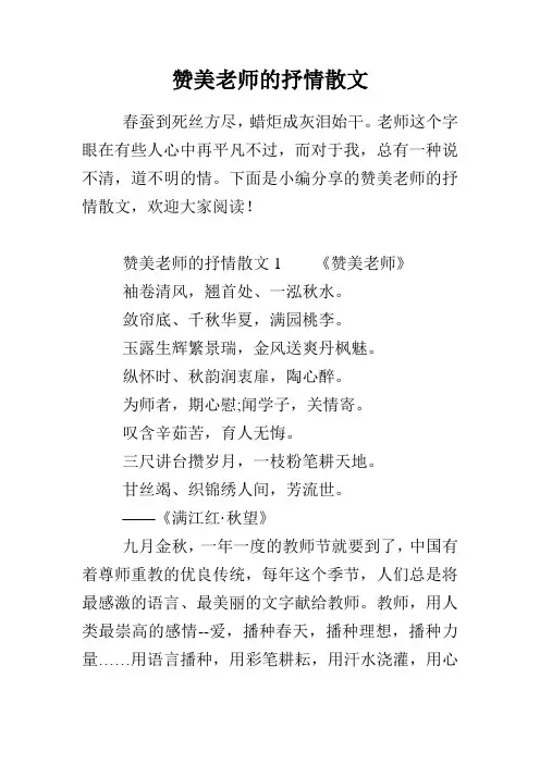 赞美老师的抒情散文