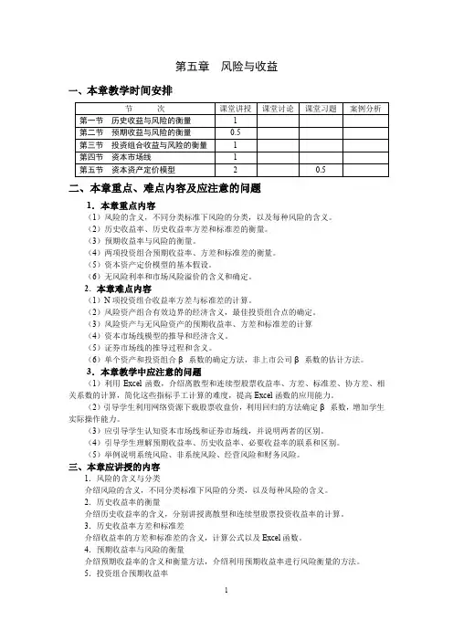 第5章风险与收益教案