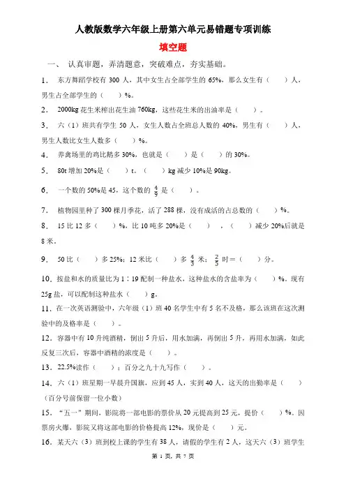 人教版数学六年级上册 第六单元 易错题专项练习 填空题(含答案)
