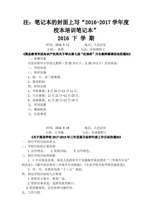 2016下、2017上教师校本培训学习笔记.