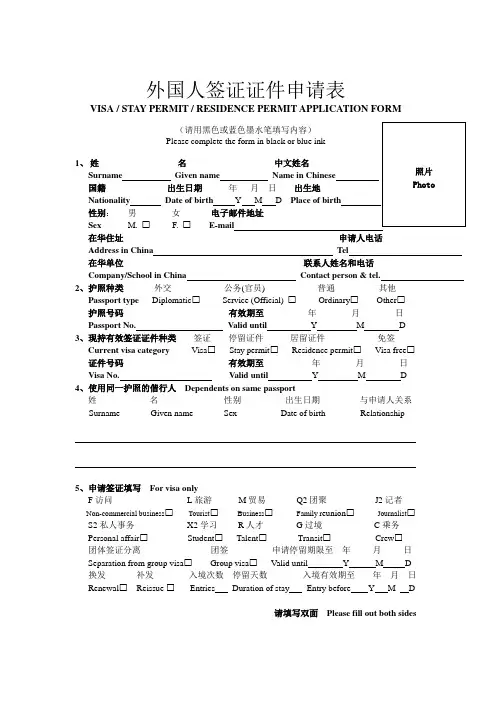 外国人签证证件申请表