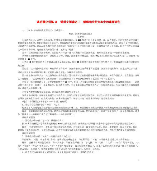 2015中考语文 课后强化训练 15 说明文阅读之三 解释和分析文本中的重要词句(含解析)