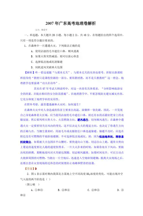 2007年广东高考地理卷解析