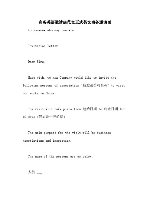 商务英语邀请函范文正式英文商务邀请函