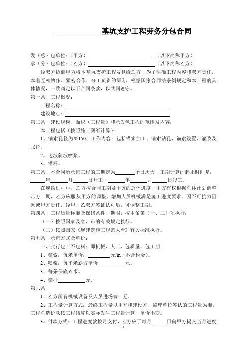 基坑支护工程劳务分包合同