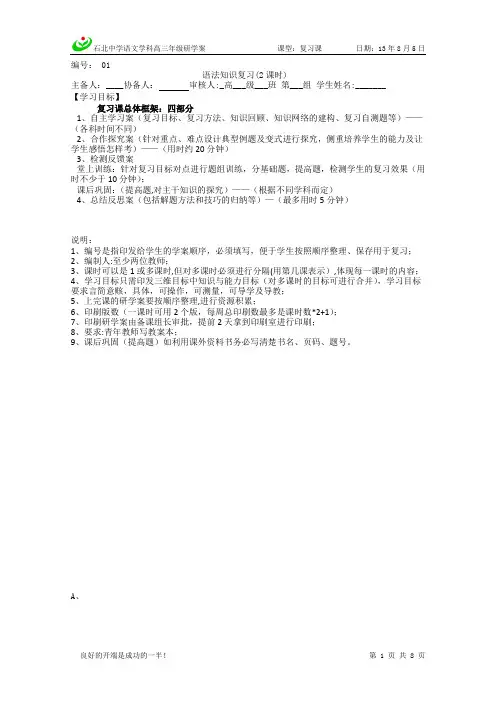 《语法知识复习》研学案(教师版)