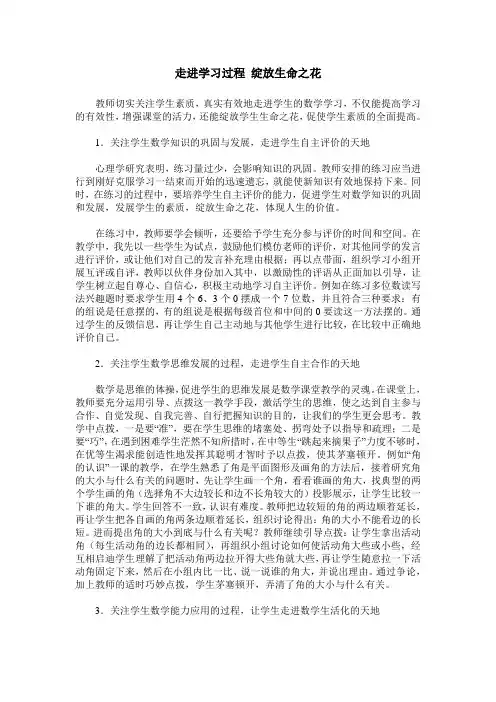 走进学习过程 绽放生命之花