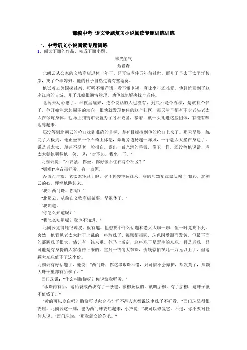 部编中考 语文专题复习小说阅读专题训练训练