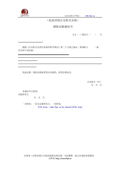 调取证据通知书——(司法行政,通知书)