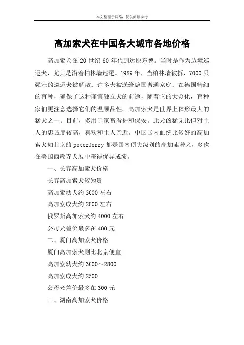 高加索犬在中国各大城市各地价格