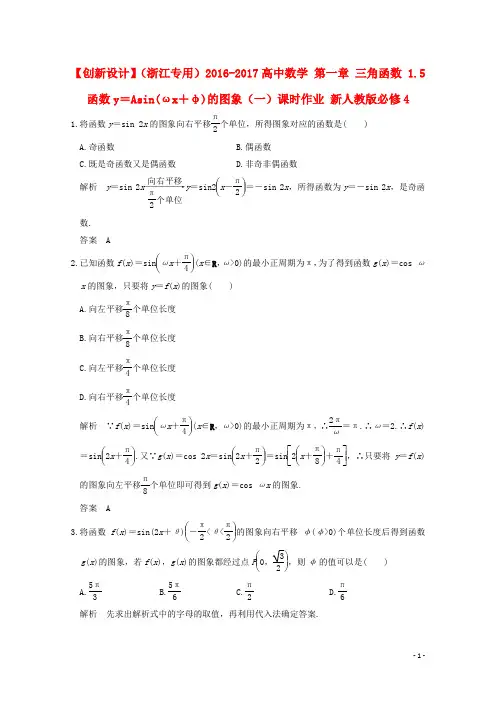 高中数学 第一章 三角函数 1.5 函数y=Asin(ωx+φ)的
