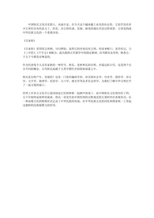 中国姓氏百家姓