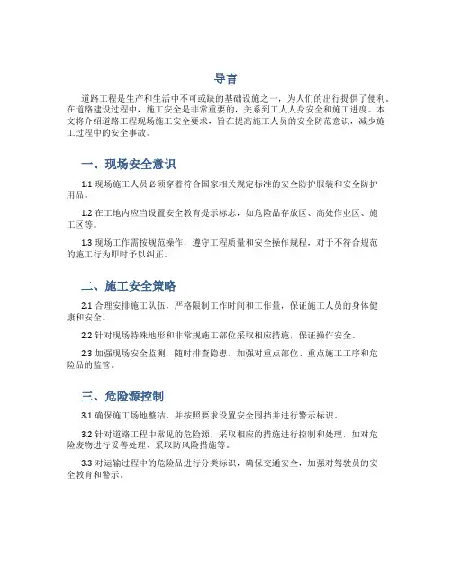 道路工程现场施工安全要求