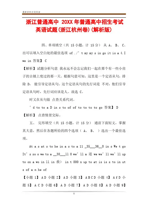 浙江普通高中 20XX年普通高中招生考试英语试题(浙江杭州卷)(解析版)
