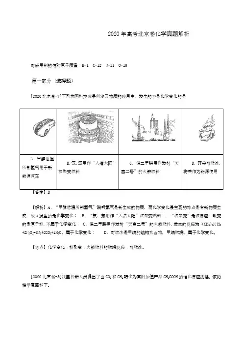 高考化学试题(北京卷)(Word版 含详细解析)