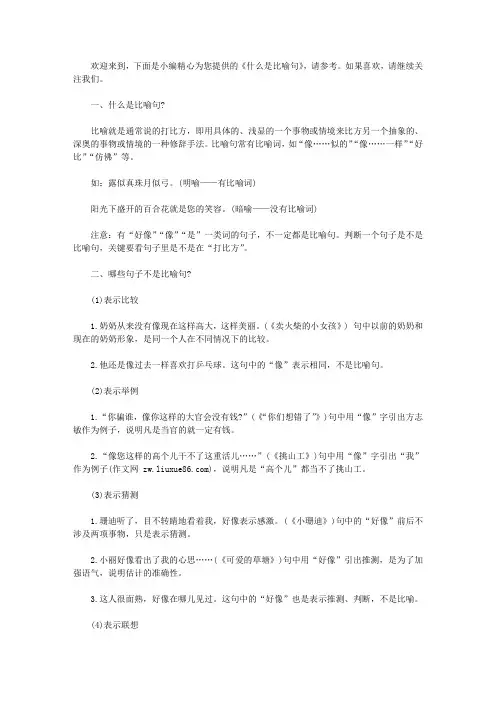 什么是比喻句