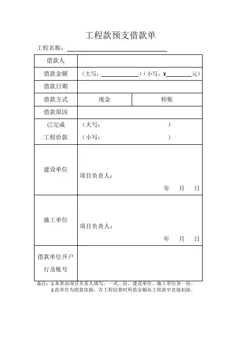 工程款预支借款单