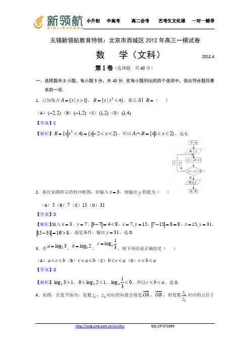 新领航教育特供：北京市西城区2012届高三第一次模拟 文科数学试题(2012西城一模)