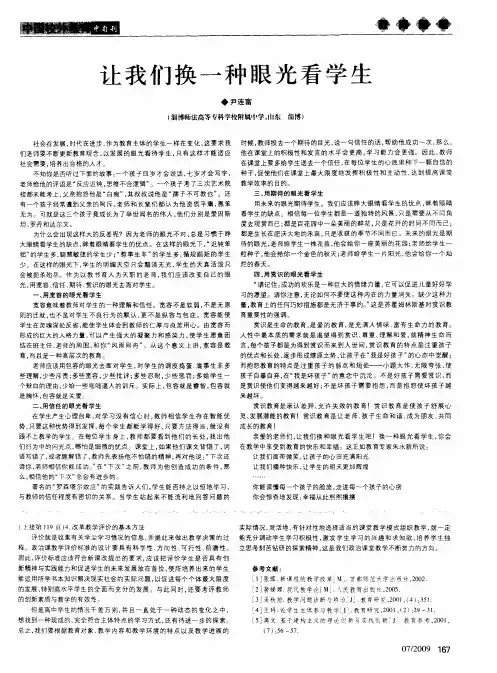 让我们换一种眼光看学生