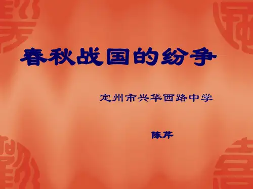 人教部编版历史七年级上册第二单元第7课战国时期的社会变化(共25张PPT)