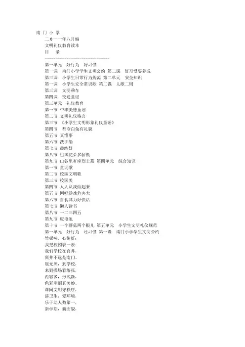 交通文明礼仪儿歌