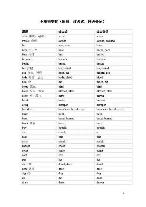 常用不规则动词表(原型_过去式、过去分词)