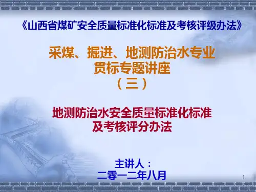 地测防治水讲义PPT课件