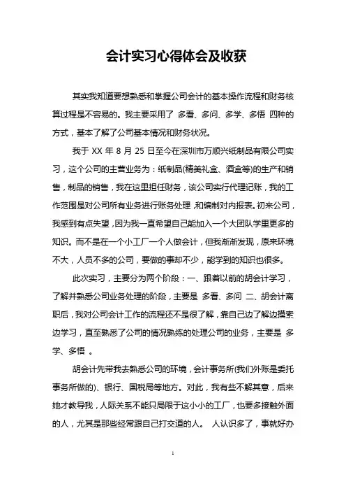 会计实习心得体会及收获