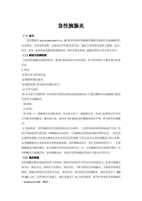急性胰腺炎 3