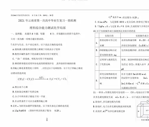 (完整word版)云南省第一次统测化学试题