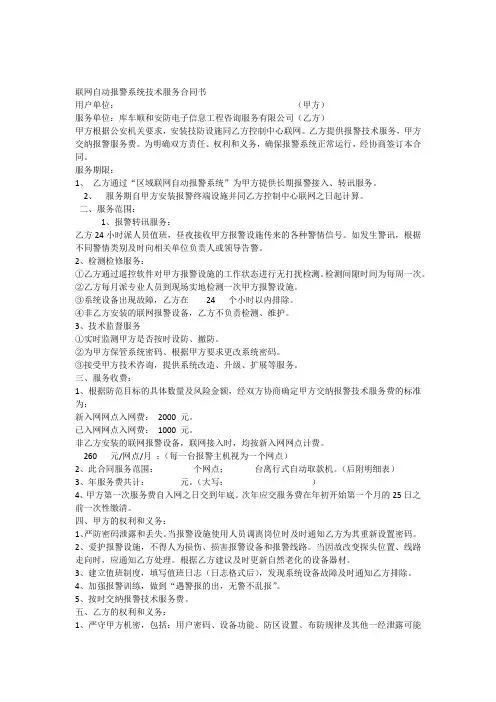 联网报警系统技术合同书