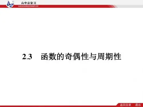 函数的奇偶性周期性和对称性
