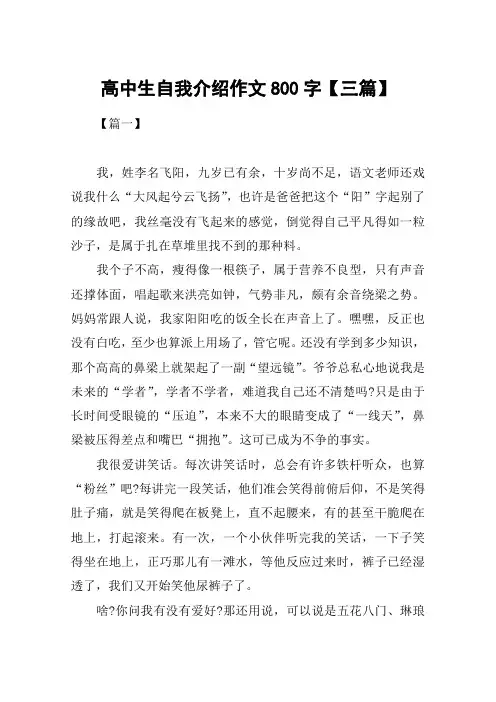 高中生自我介绍作文800字【三篇】