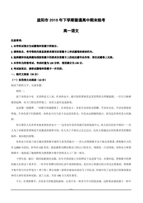 湖南省益阳市2018-2019学年高一上学期期末统考语文试题附答案解析
