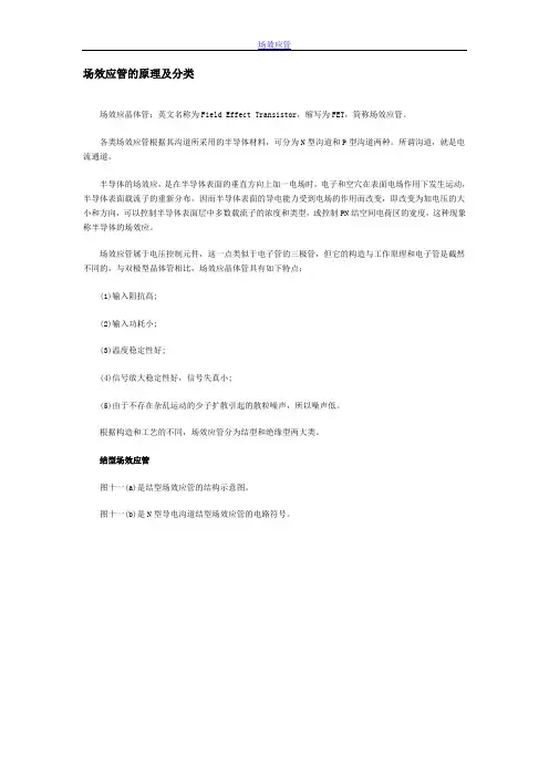 场效应管的原理及分类